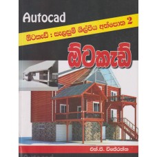 Autacad Salasum Shilpiya Athpotha 2 - ඕටකැඩ් සැලසුම් ශිල්පීය අත්පොත 2