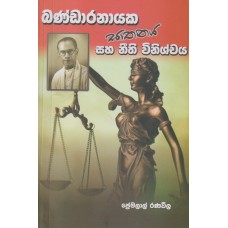 Bandaranayaka Gathanaya Saha Nithi Winishchaya - බණ්ඩාරනායක ඝාතනය සහ නීති විනිශ්චය