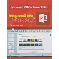 Microsoft Office Powerpoint - මයික්‍රොසොෆ්ට් ඔෆිස් පවර්පොයින්ට්  