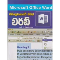 Microsoft Office Word - මයික්‍රොසොෆ්ට් ඔෆිස් වර්ඩ් 