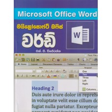 Microsoft Office Word - මයික්‍රොසොෆ්ට් ඔෆිස් වර්ඩ් 