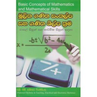 Mulika Ganitha Sankalpa Saha Ganitha Shilpa Krama - මූලික ගණිත සංකල්ප සහ ගණිත ශිල්ප ක්‍රම