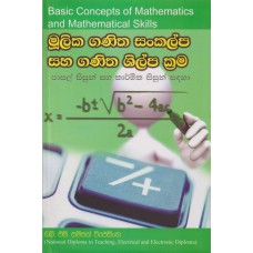 Mulika Ganitha Sankalpa Saha Ganitha Shilpa Krama - මූලික ගණිත සංකල්ප සහ ගණිත ශිල්ප ක්‍රම