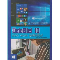 Windows 10 Sarala Lesa Ikmanin - වින්ඩෝස් 10 සරල ලෙස ඉක්මනින්