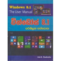 Windows 8.1 Prishilaka Athpotha - වින්ඩෝස් 8.1 පරිශීලක අත්පොත 