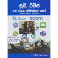 Zoom, Teams Saha Wenath Sammanthrana Yedum - සූම්, ටීම්ස් සහ වෙනත් සම්මන්ත්‍රණ යෙදුම්