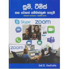 Zoom, Teams Saha Wenath Sammanthrana Yedum - සූම්, ටීම්ස් සහ වෙනත් සම්මන්ත්‍රණ යෙදුම්