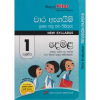 1 Shreniya Demala Wara Agayim Prashna Pathra Saha Pilithuru - 1 ශ්‍රේණිය දෙමළ වාර ඇගයීම් ප්‍රශ්න පත්‍ර සහ පිළිතුරු