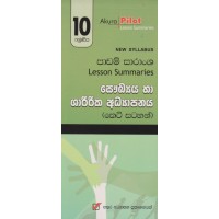 10 Shreniya Saukhya Ha Sharirika Adhyapanaya Padam Saransha - 10 ශ්‍රේණිය සෞඛ්‍යය හා ශාරීරික අධ්‍යාපනය පාඩම් සාරාංශ