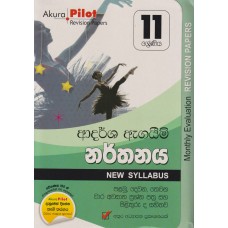 11 Shreniya Narthanaya Adarsha Agayim Prashna Pathra Saha Pilithuru - 11 ශ්‍රේණිය නර්තනය ආදර්ශ ඇගයීම් ප්‍රශ්න පත්‍ර සහ පිළිතුරු