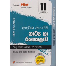 11 Shreniya Natya Ha Ranga Kalawa Adarsha Agayim Prashna Pathra Saha Pilithuru - 11 ශ්‍රේණිය නාට්‍ය හා රංග කලාව ආදර්ශ ඇගයීම් ප්‍රශ්න පත්‍ර සහ පිළිතුරු