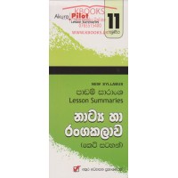 11 Shreniya Natya Ha Ranga Kalawa Padam Saransha - 11 ශ්‍රේණිය නාට්‍ය හා රංග කලාව පාඩම් සාරාංශ