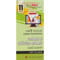 11 Shreniya Thorathuru Ha Sanniwedana Thakshanaya Padam Saransha - 11 ශ්‍රේණිය තොරතුරු හා සන්නිවේදන තාක්ෂණය පාඩම් සාරාංශ