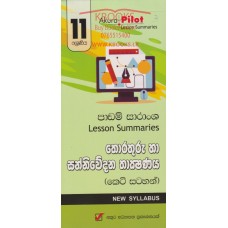 11 Shreniya Thorathuru Ha Sanniwedana Thakshanaya Padam Saransha - 11 ශ්‍රේණිය තොරතුරු හා සන්නිවේදන තාක්ෂණය පාඩම් සාරාංශ