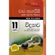 11 Shreniya Widyawa Wara Agayim Prashna Pathra Saha Pilithuru - 11 ශ්‍රේණිය විද්‍යාව වාර ඇගයීම් ප්‍රශ්න පත්‍ර සහ පිළිතුරු