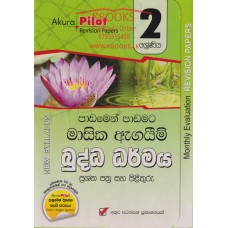 2 Shreniya Buddha Dharmaya Masika Agayim Prashna Pathra Saha Pilithuru - 2 ශ්‍රේණිය බුද්ධ ධර්මය මාසික ඇගයීම් ප්‍රශ්න පත්‍ර සහ පිළිතුරු