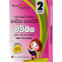 2 Shreniya Mawbasa Masika Agayim Prashna Pathra Saha Pilithuru - 2 ශ්‍රේණිය මව්බස මාසික ඇගයීම් ප්‍රශ්න පත්‍ර සහ පිළිතුරු