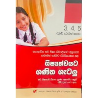 3,4,5 shreni daruwan sadaha shishshathvayata ganitha gatalu - 3,4,5 ශ්‍රේණි දරුවන් සදහා ශිෂ්‍යත්වයට ගණිත ගැටළු 