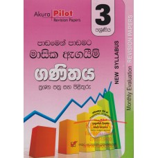 3 Shreniya Ganithaya Masika Agayim Prashna Pathra Saha Pilithuru - 3 ශ්‍රේණිය ගණිතය මාසික ඇගයීම් ප්‍රශ්න පත්‍ර සහ පිළිතුරු