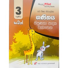 3 Shreniya Ganithaya Nipunatha Padaka Vada Potha - 3 ශ්‍රේණිය ගණිතය නිපුණතා පාදක වැඩ පොත 