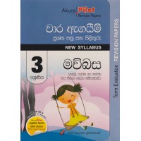 3 Shreniya Mawbasa Wara Agayim Prashna Pathra Saha Pilithuru - 3 ශ්‍රේණිය මව්බස වාර ඇගයීම් ප්‍රශ්න පත්‍ර සහ පිළිතුරු