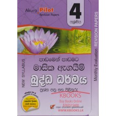 4 Shreniya Buddha Dharmaya Masika Agayim Prashna Pathra Saha Pilithuru - 4 ශ්‍රේණිය බුද්ධ ධර්මය මාසික ඇගයීම් ප්‍රශ්න පත්‍ර සහ පිළිතුරු