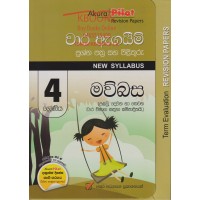 4 Shreniya Mawbasa Wara Agayim Prashna Pathra Saha Pilithuru - 4 ශ්‍රේණිය මව්බස වාර ඇගයීම් ප්‍රශ්න පත්‍ර සහ පිළිතුරු