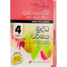 4 shreniya budda dharmaya vara agayima - 4 ශ්‍රේණිය බුද්ධ ධර්මය වාර ඇගයීම