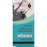 6 Shreniya Narthanaya Padam Saransha - 6 ශ්‍රේණිය නර්තනය පාඩම් සාරාංශ