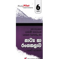 6 Shreniya Natya Ha Ranga Kalawa Padam Saransha - 6 ශ්‍රේණිය නාට්‍ය හා රංග කලාව පාඩම් සාරාංශ