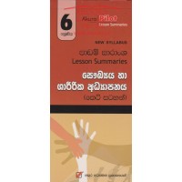 6 Shreniya Saukhya Ha Sharirika Adhyapanaya Padam Saransha - 6 ශ්‍රේණිය සෞඛ්‍ය හා ශාරීරික අධ්‍යාපනය පාඩම් සාරාංශ