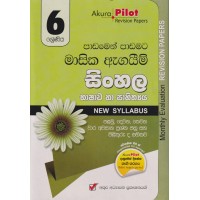 6 Shreniya Sinhala Masika Agayim Prashna Pathra Saha Pilithuru - 6 ශ්‍රේණිය සිංහල මාසික ඇගයීම් ප්‍රශ්න පත්‍ර සහ පිළිතුරු