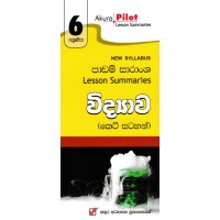 6 Shreniya Widyawa Padam Saransha - 6 ශ්‍රේණිය විද්‍යාව පාඩම් සාරාංශ