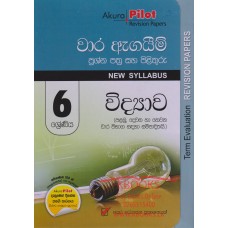 6 Shreniya Widyawa Wara Agayim Prashna Pathra Saha Pilithuru - 6 ශ්‍රේණිය විද්‍යාව වාර ඇගයීම් ප්‍රශ්න පත්‍ර සහ පිළිතුරු