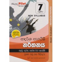 7 Shreniya Narthanaya Adarsha Agayim Prashna Pathra Saha Pilithuru - 7 ශ්‍රේණිය නර්තනය ආදර්ශ ඇගයීම් ප්‍රශ්න පත්‍ර සහ පිළිතුරු