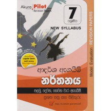 7 Shreniya Narthanaya Adarsha Agayim Prashna Pathra Saha Pilithuru - 7 ශ්‍රේණිය නර්තනය ආදර්ශ ඇගයීම් ප්‍රශ්න පත්‍ර සහ පිළිතුරු