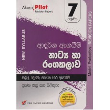 7 Shreniya Natya Ha Ranga Kalawa Adarsha Agayim Prashna Pathra Saha Pilithuru - 7 ශ්‍රේණිය නාට්‍ය හා රංග කලාව ආදර්ශ ඇගයීම් ප්‍රශ්න පත්‍ර සහ පිළිතුරු