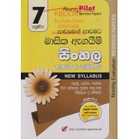 7 Shreniya Sinhala Bhashawa Ha Sahithya Masika Agayim - 7 ශ්‍රේණිය සිංහල භාෂාව හා සාහිත්‍යය මාසික ඇගයීම්