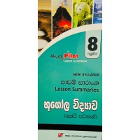8 Shreniya Bhugola Widyawa Padam Saransha - 8 ශ්‍රේණිය භූගෝල විද්‍යාව පාඩම් සාරාංශ