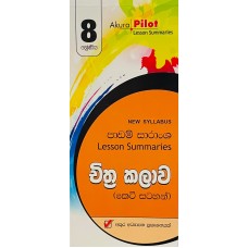 8 Shreniya Chithra Kalava Padam Saransha - 8 ශ්‍රේණිය චිත්‍ර කලාව පාඩම් සාරාංශ 
