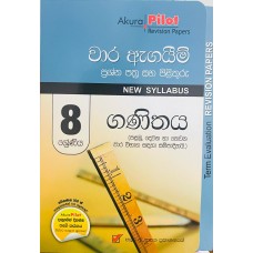 8 shreniya ganithaya vara agayima - 8 ශ්‍රේණිය ගණිතය වාර ඇගයිම  