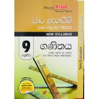 9 shreniya ganithaya vara agayima - 9 ශ්‍රේණිය ගණිතය වාර ඇගයීම