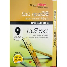 9 shreniya ganithaya vara agayima - 9 ශ්රේණිය ගණිතය වාර ඇගයීම 9 shreniya ganithaya vara agayima - 9 ශ්රේණිය ගණිතය වාර ඇගයීම