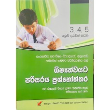 3,4,5 Shreni Daruwan Sadaha Shishyathwayata Parisaraya Prashnoththara - 3, 4, 5 ශ්‍රේණි දරුවන් සදහා ශිෂ්‍යත්වයට පරිසරය ප්‍රශ්නෝත්තර 