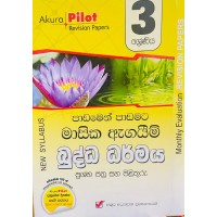 3 Shreniya Masika Agayim Budda Dharmaya Prshna Saha Pilithuru - 3 ශ්රේණිය මාසික ඇගයීම් බුද්ධ ධර්මය ප්රශ්න සහ පිළිතුරු 3 Shreniya Masika Agayim Budda Dharmaya Prshna Saha Pilithuru - 3 ශ්රේණිය මාසික ඇගයීම් බුද්ධ ධර්මය ප්රශ්න සහ පිළිතුරු
