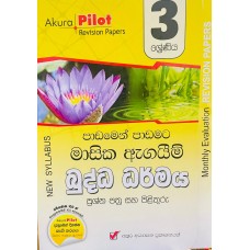 3 Shreniya  Masika Agayim Budda Dharmaya Prshna Saha Pilithuru -  3 ශ්‍රේණිය මාසික ඇගයීම් බුද්ධ ධර්මය ප්‍රශ්න සහ පිළිතුරු 