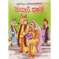 Magul Kema - මඟුල් කෑම