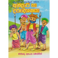 Andare Ha Upadeshakaya - අන්දරේ හා උපදේශකයා 