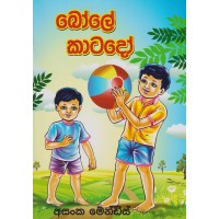 Bole Katado - බෝලේ කාටදෝ