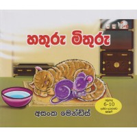 Hathuru Mithuru - හතුරු මිතුරු